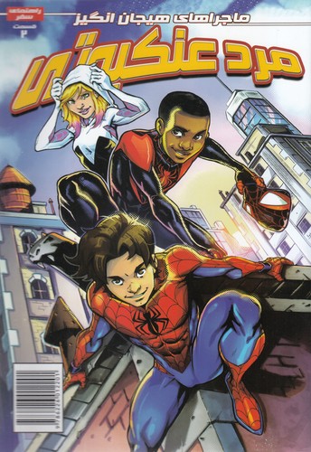 پایانه - مرد عنکبوتی (2)