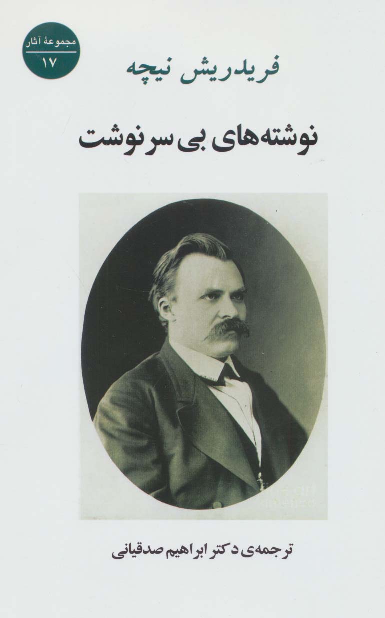 پایانه - نوشته های بی سرنوشت