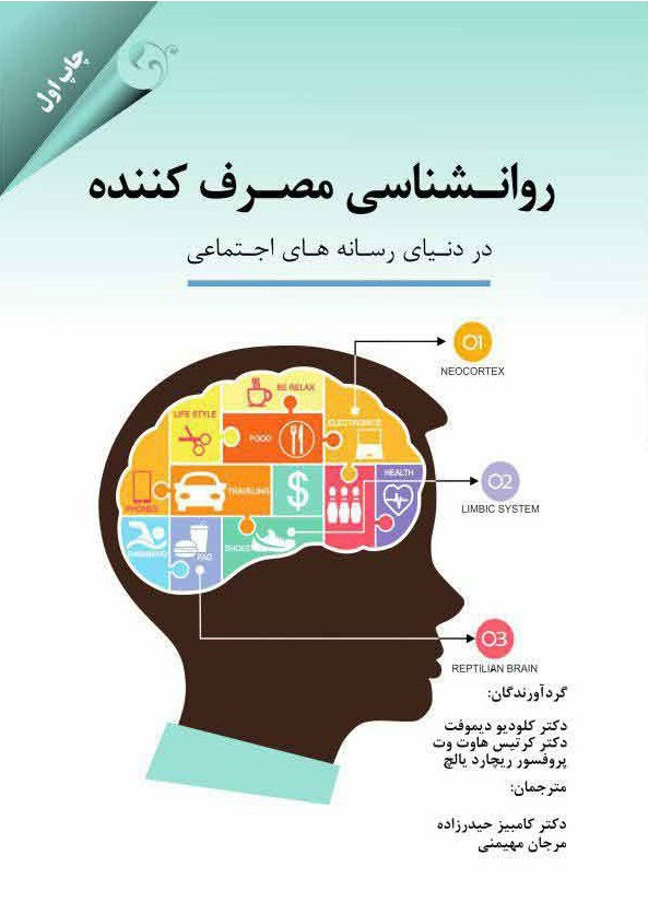 پایانه - روان شناسی مصرف کننده