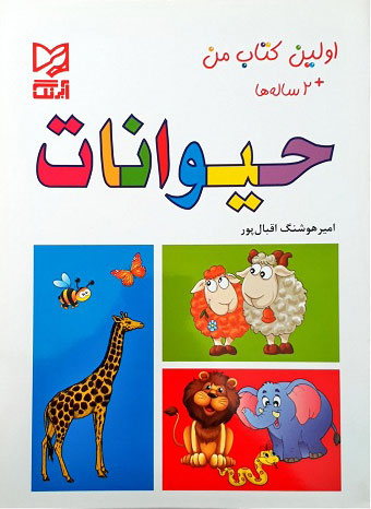 پایانه - حیوانات