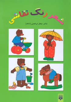 پایانه - شعر رنگ نقاشی 3 (سبز)