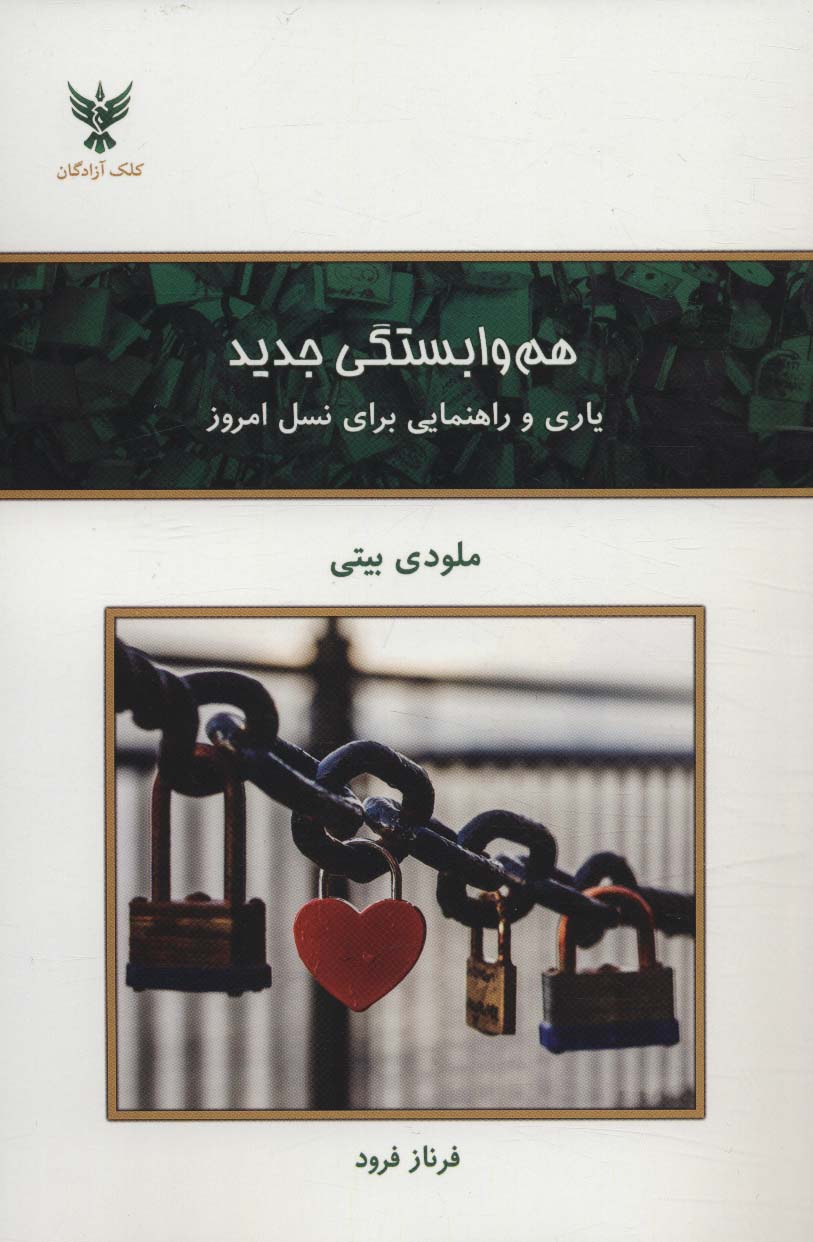 پایانه - هم وابستگی جدید