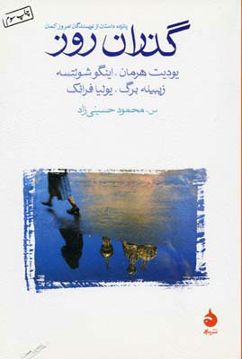 پایانه - گذران روز