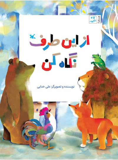 پایانه - از این طرف نگاه کن