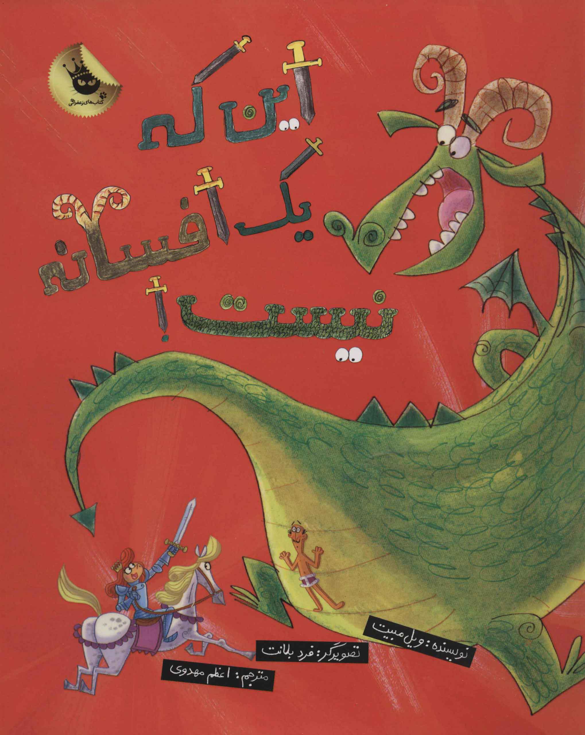 پایانه - این که یک افسانه نیست!