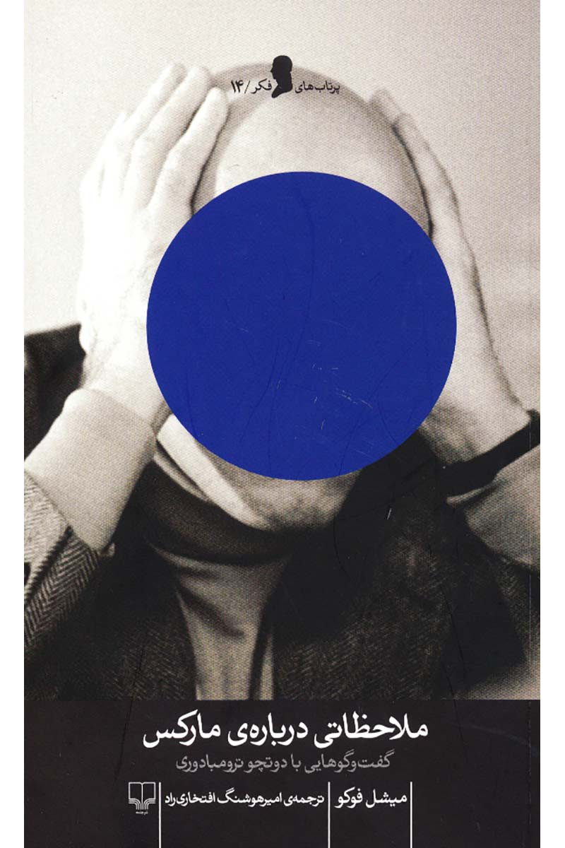 پایانه - ملاحظاتی درباره ی مارکس