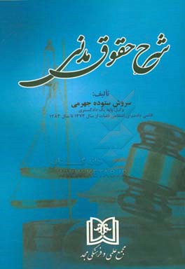 پایانه - شرح حقوق مدنی