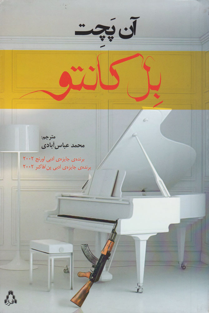 پایانه - بل کانتو