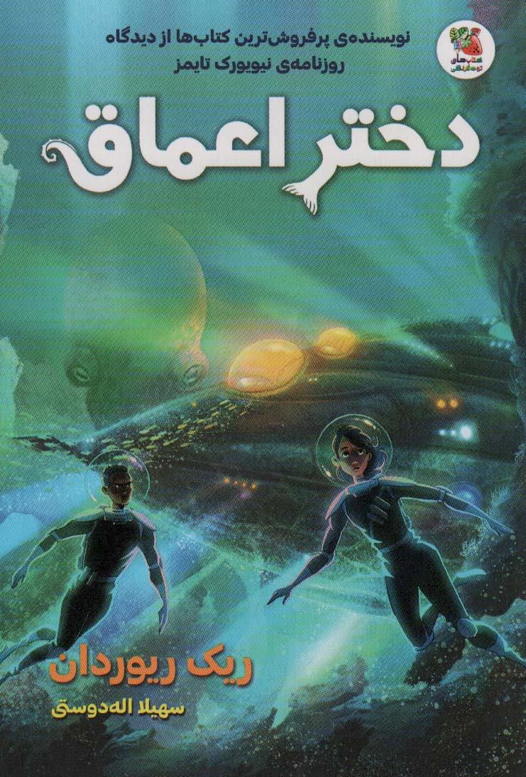 پایانه - دختر اعماق