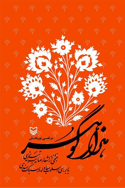 پایانه - هزار گوهر