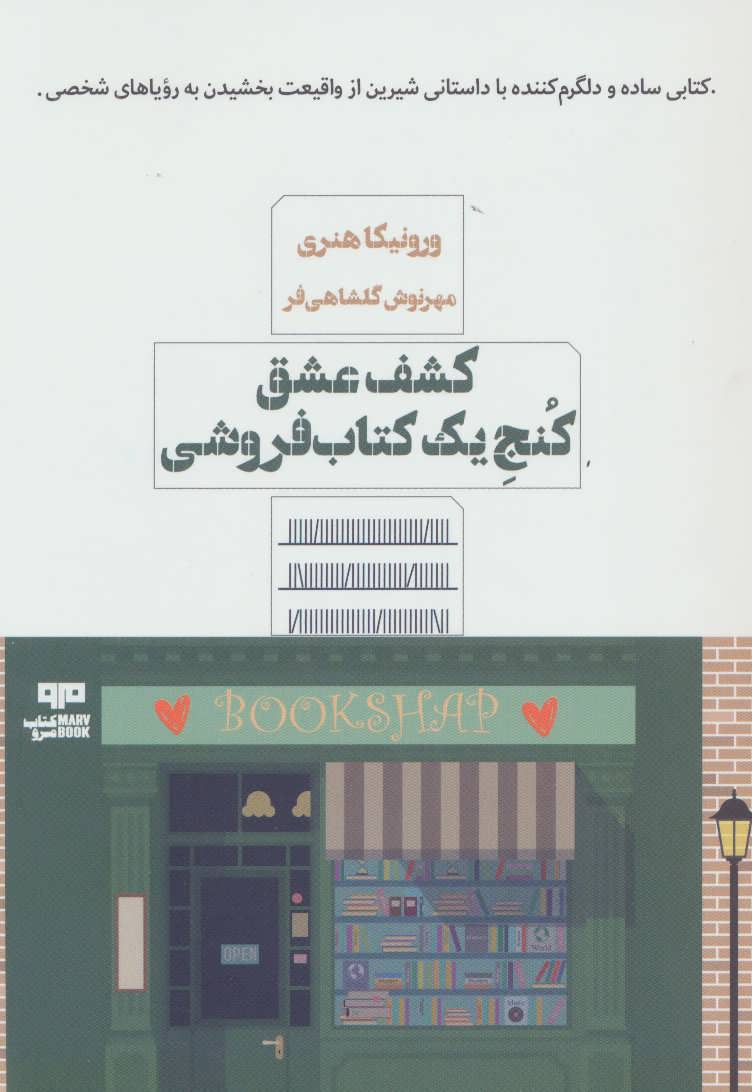 پایانه - کشف عشق کنج یک کتابفروشی