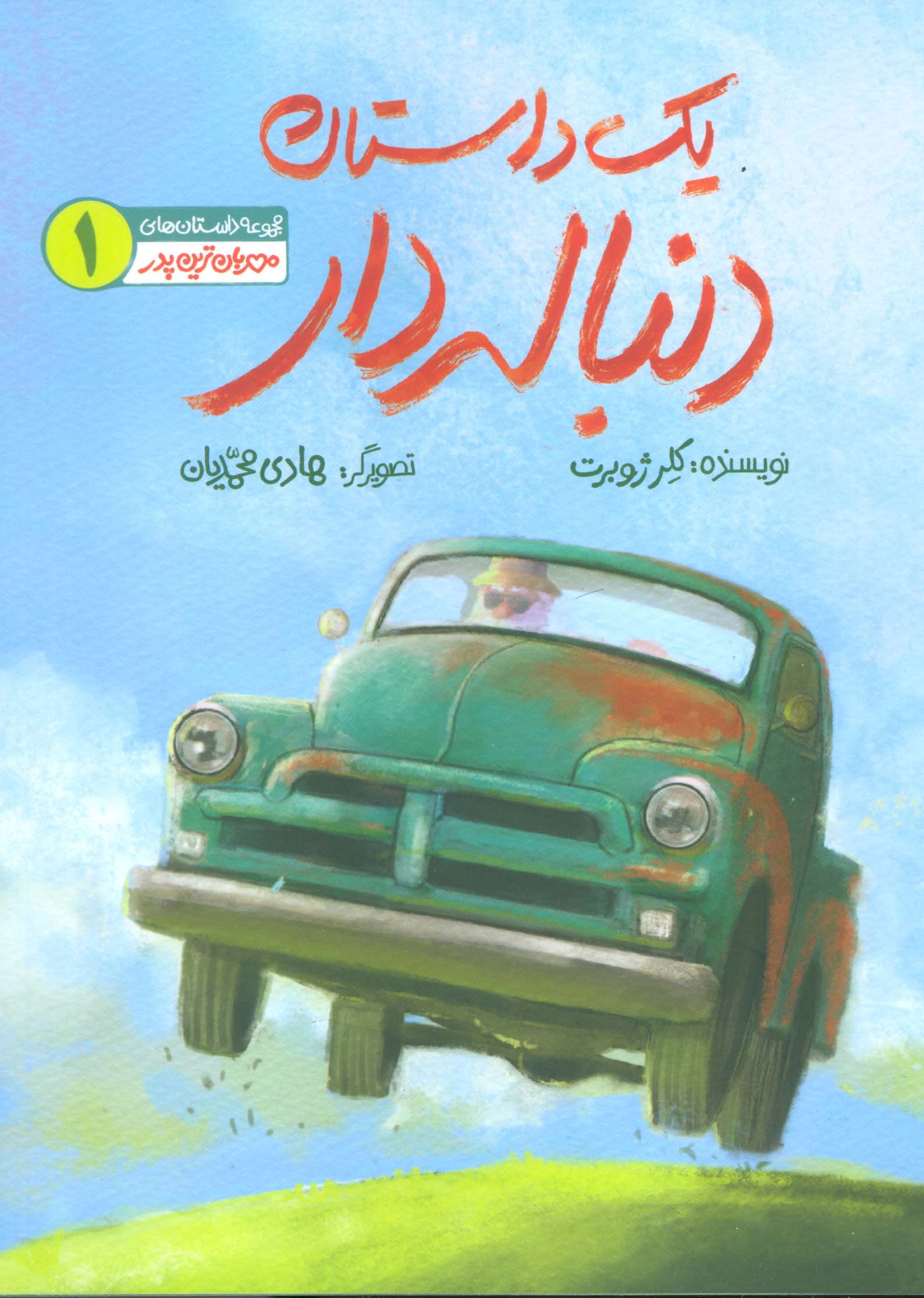 پایانه - یک داستان دنباله دار