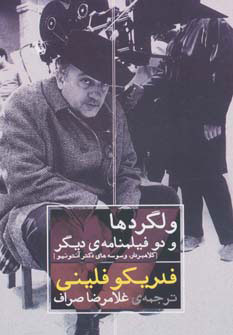 پایانه - ولگردها