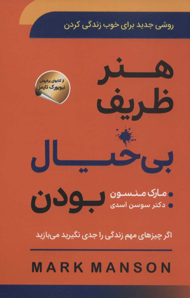پایانه - هنر ظریف بی خیال بودن