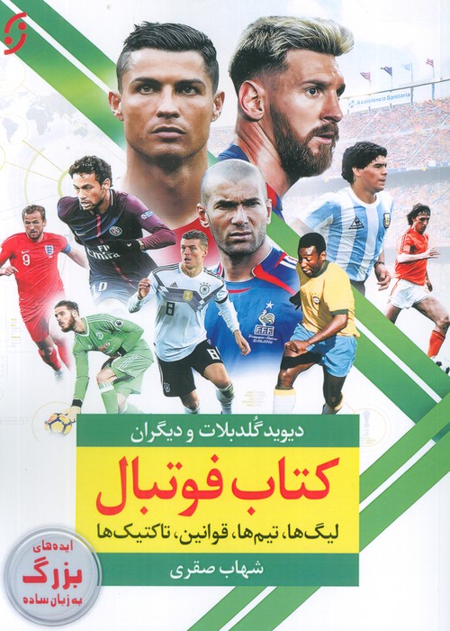 پایانه - فوتبال