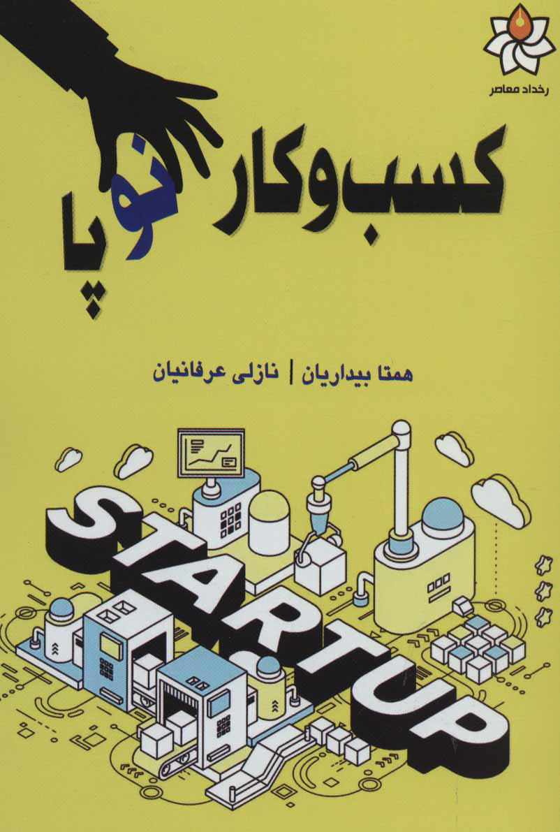 پایانه - کسب و کار نوپا