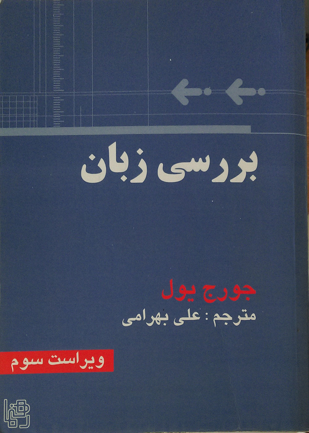 پایانه - بررسی زبان