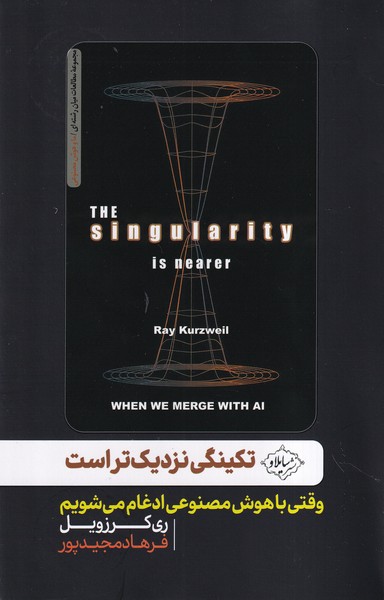 پایانه - تکینگی نزدیک تر است