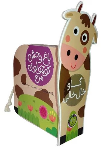 پایانه - گاو خال خالی