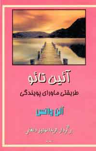 پایانه - آیین تائو