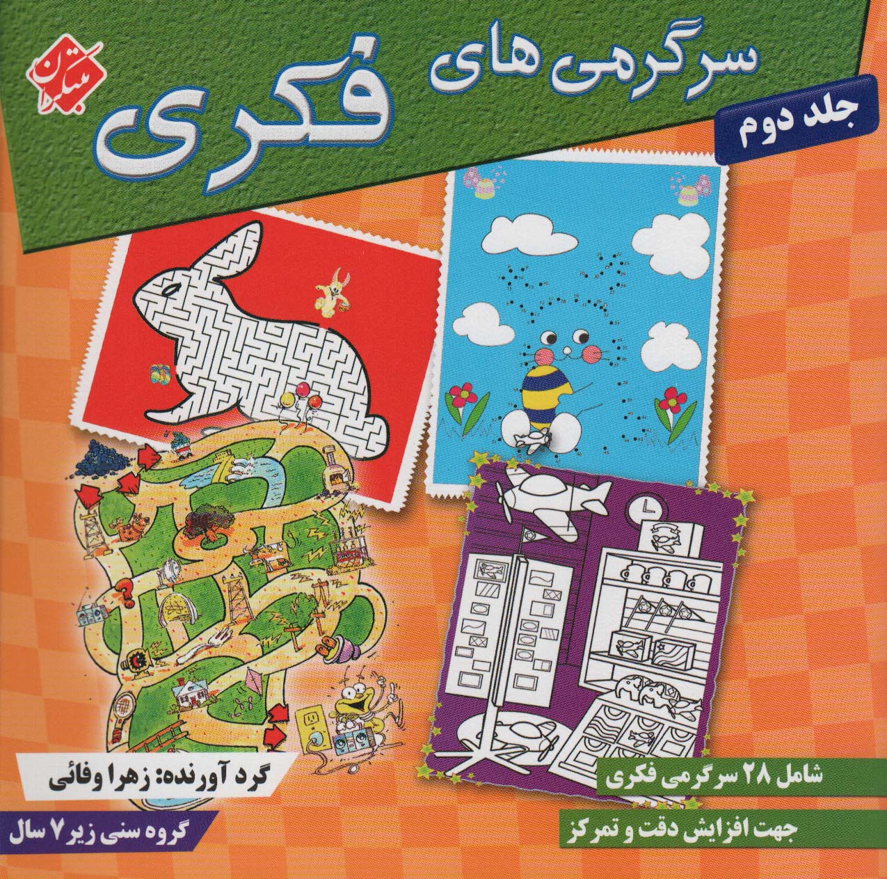 پایانه - سرگرمی های فکری 2