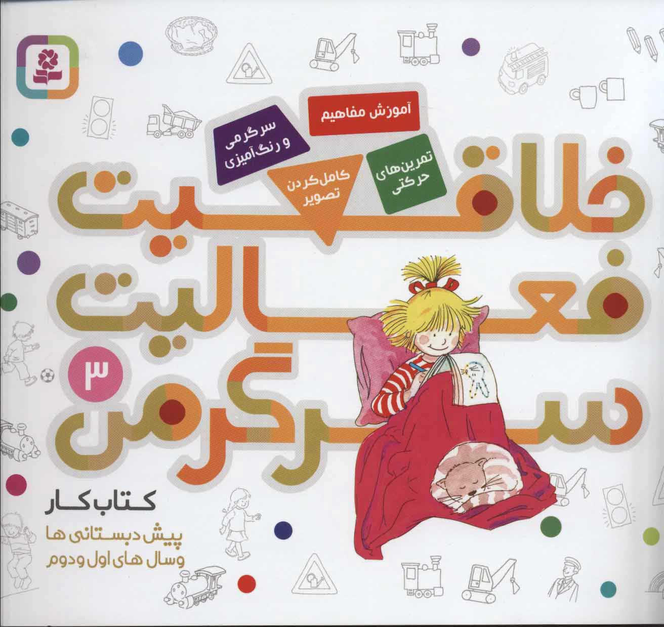 پایانه - خلاقیت، فعالیت، سرگرمی 3