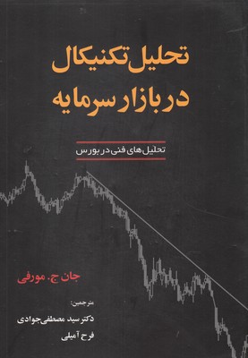 پایانه - تحلیل تکنیکال در بازار سرمایه