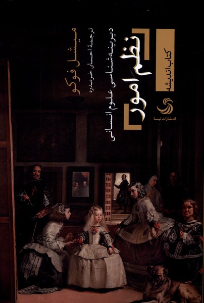 پایانه - نظم امور