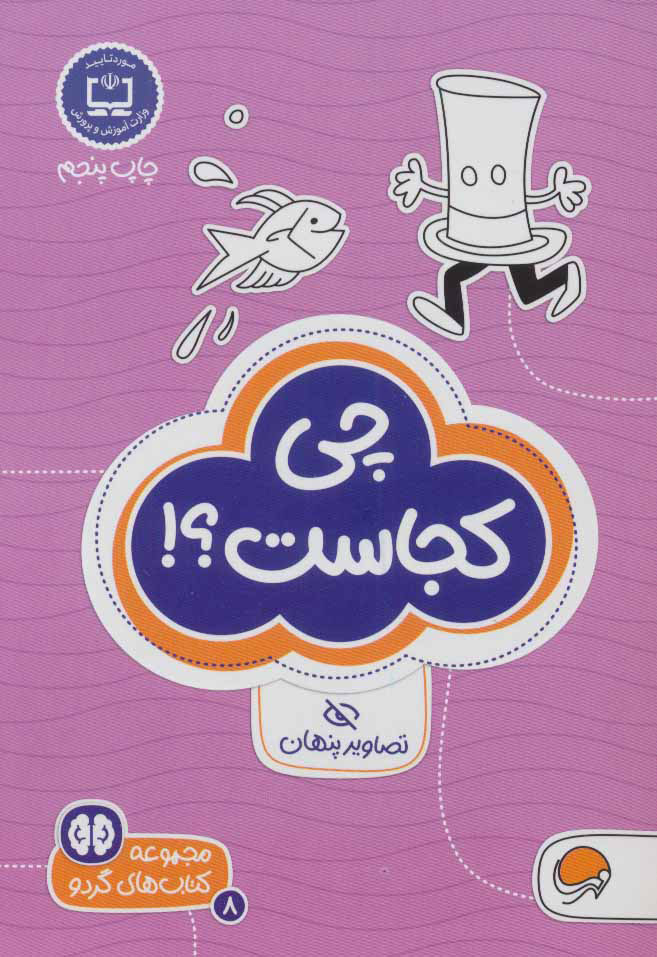 پایانه - چی کجاست؟!