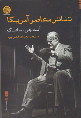 پایانه - تئاتر معاصر آمریکا