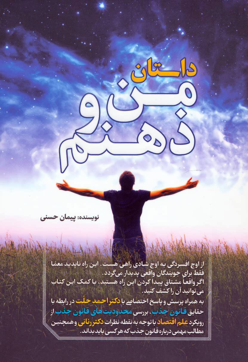 پایانه - داستان من و ذهنم