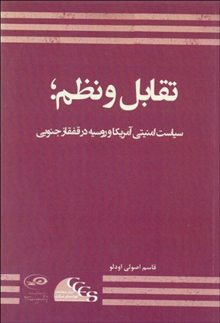 پایانه - تقابل و نظم