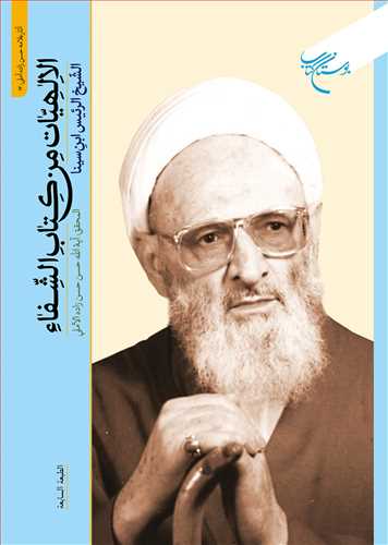 پایانه - الالهیات من الشفاء