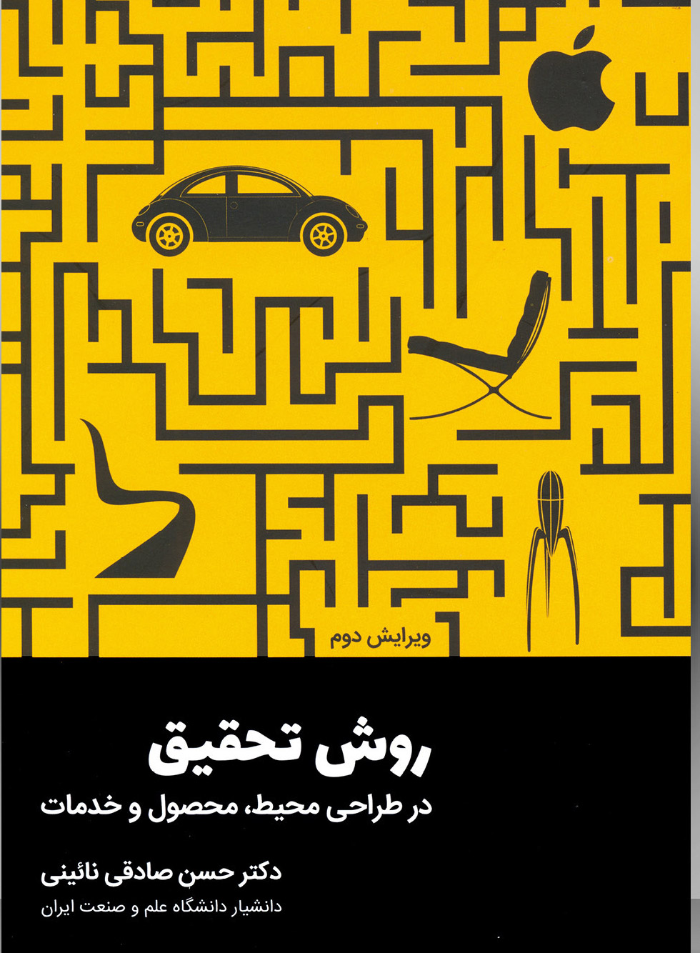 پایانه - روش تحقیق