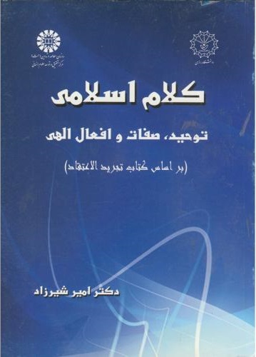 پایانه - کلام اسلامی