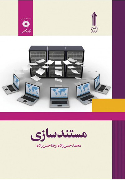پایانه - مستندسازی