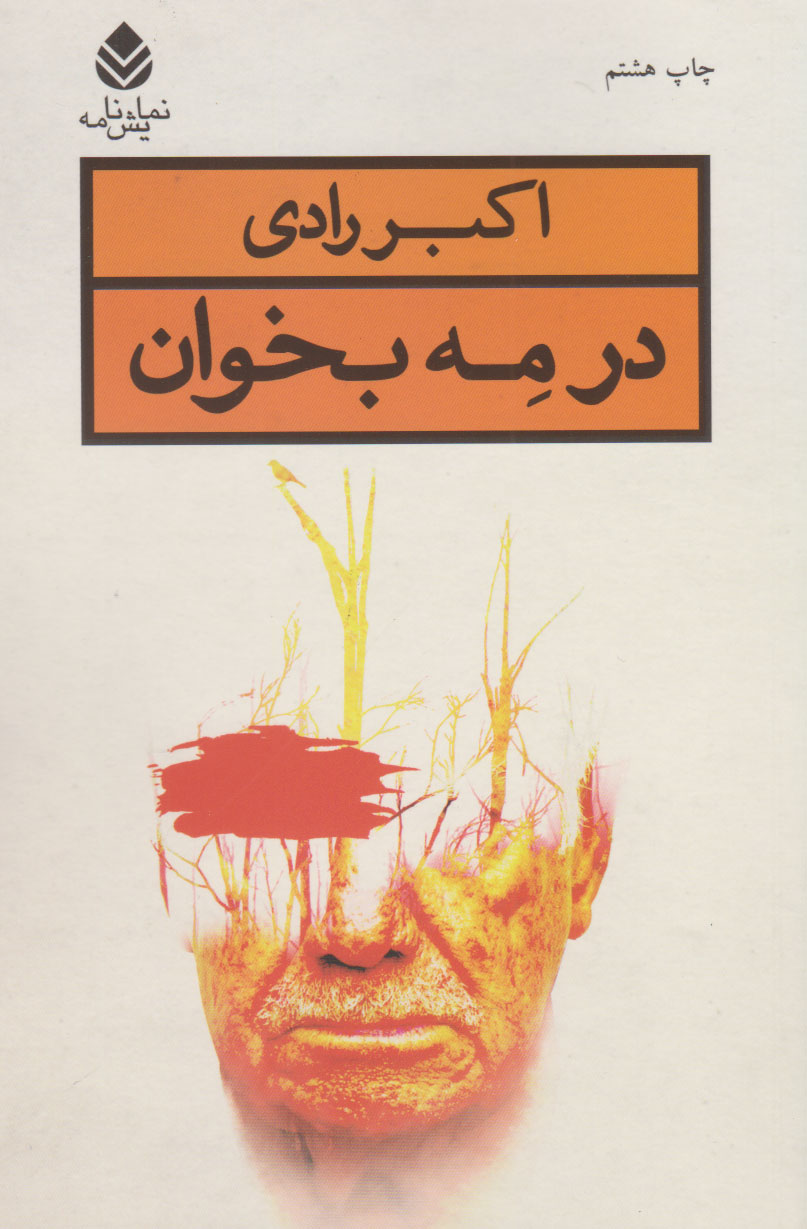 پایانه - در مه بخوان