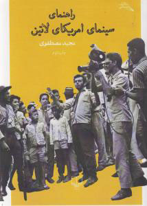 پایانه - راهنمای سینمای امریکای لاتین