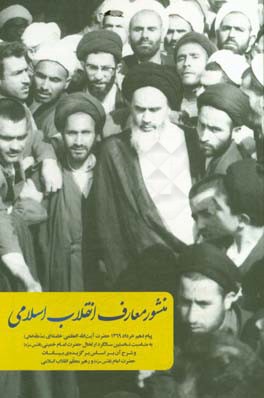 پایانه - منشور معارف انقلاب اسلامی