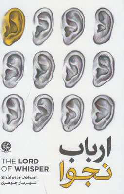 پایانه - ارباب نجوا