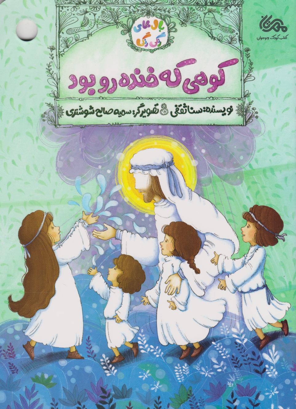 پایانه - کوهی که خنده رو بود