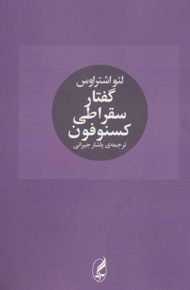 پایانه - گفتار سقراطی کسنوفون