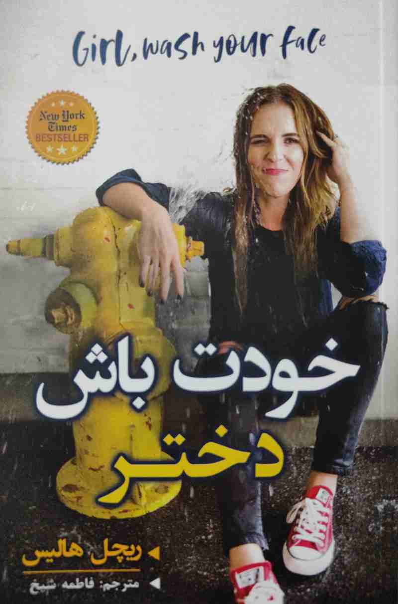 پایانه - خودت باش دختر