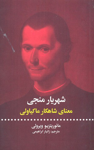 پایانه - شهریار منجی