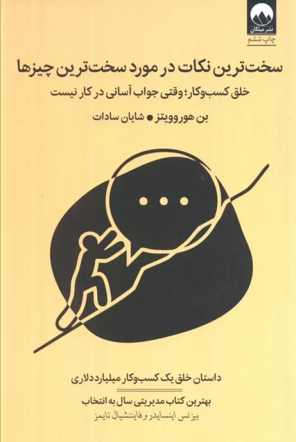 پایانه - سخت ترین نکات در مورد سخت ترین چیزها