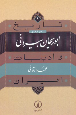 پایانه - ابوریحان بیرونی