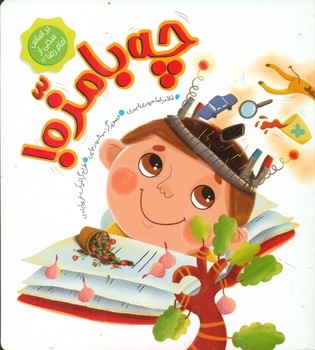 پایانه - چه بامزه