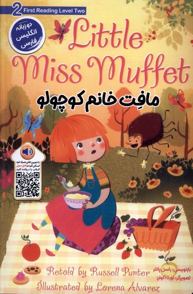 پایانه - مافت خانم کوچولو