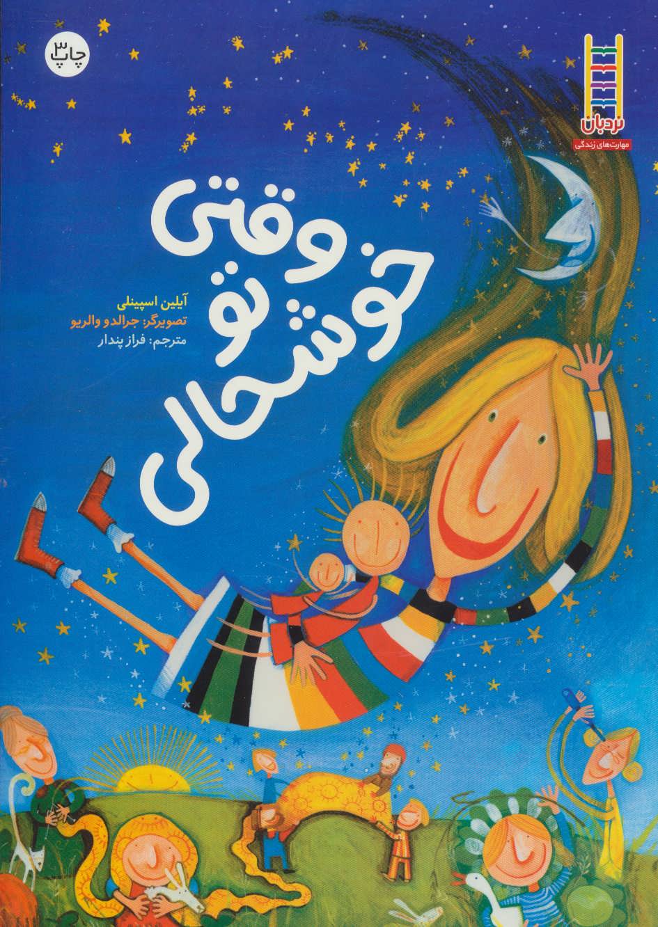 پایانه - وقتی تو خوشحالی