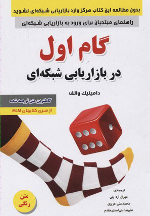 پایانه - گام اول در بازاریابی شبکه ای